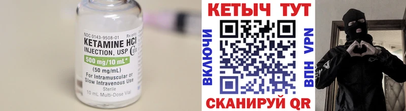 Кетамин VHQ Краснокаменск